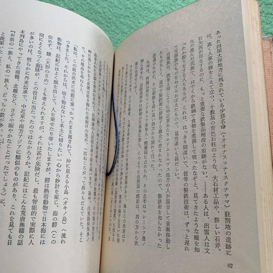真説　日本の始まり　神話は生きていた　栗原基　希少 Amazon.co.jp: 真説 日本の始まり 神話は生きていた 栗原基